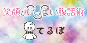 てるぼ－アイキャッチ画像